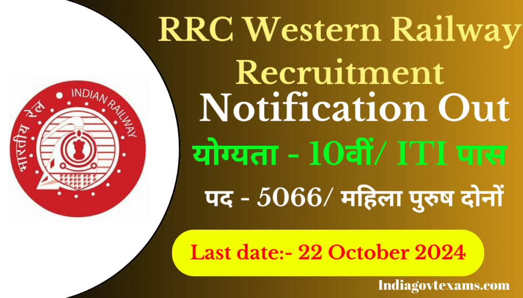 RRC Western Railway Recruitment