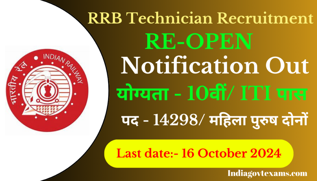 RRB Technician Recruitment