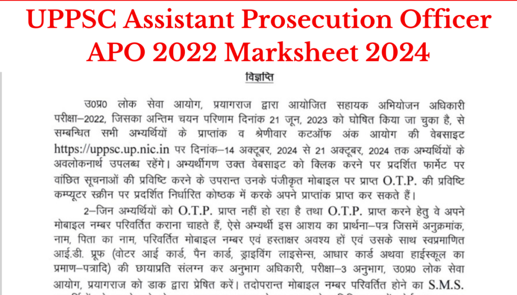 UPPSC Assistant Prosecution Officer APO 2022 Marksheet 2024