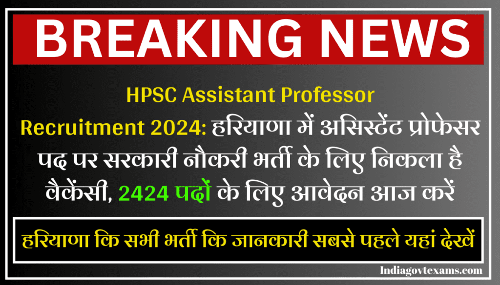 HPSC Assistant Professor Recruitment