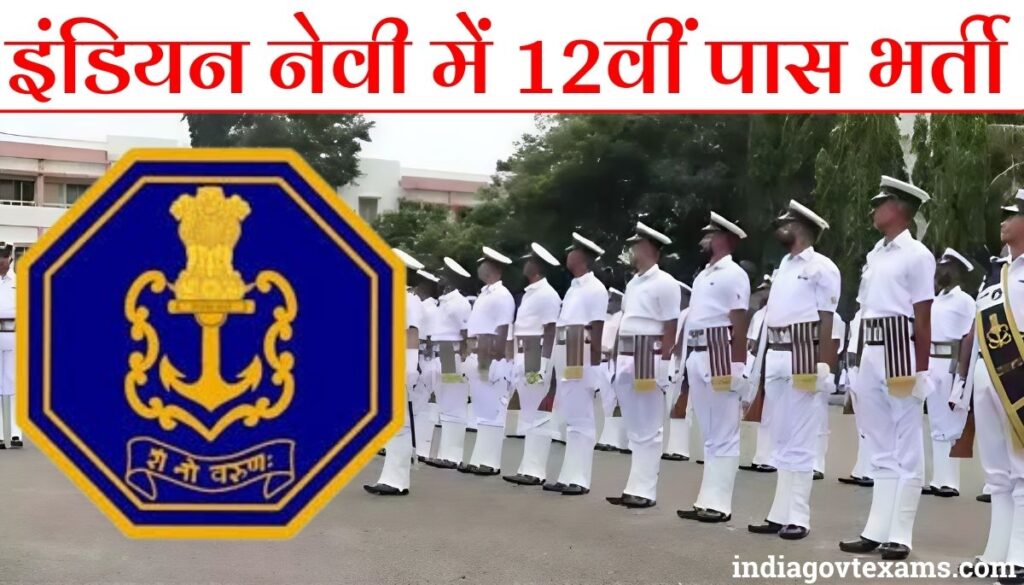 Indian Navy BTech Entry Recruitment 2024