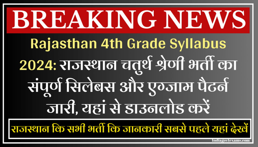 Rajasthan 4th Grade Syllabus 2024