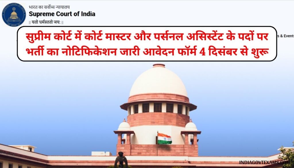 Supreme Court Personal Assistant Recruitment 2024