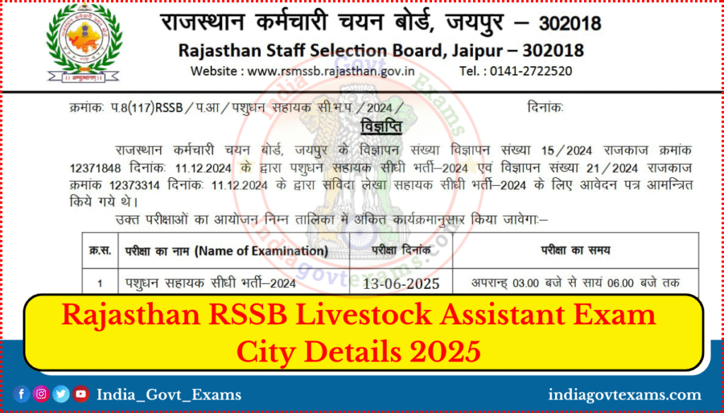 Rajasthan RSSB Livestock Assistant Exam City Details 2025