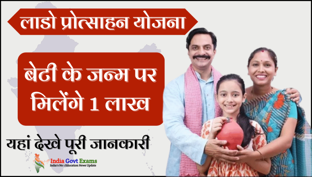 Lado Protsahan Yojana