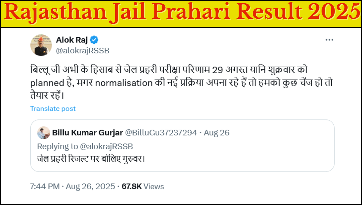 Rajasthan Jail Prahari Result 2025